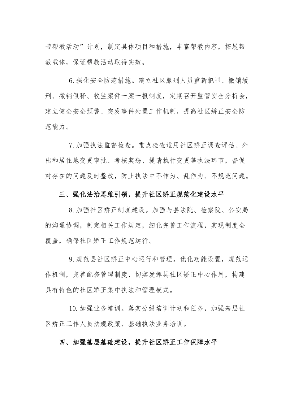 2021社区矫正与安置帮教工作要点供借鉴.docx_第2页