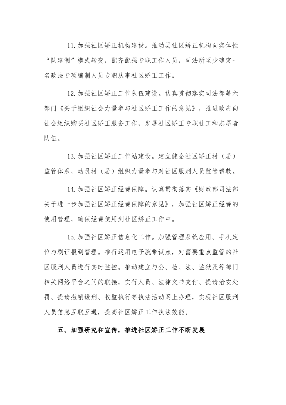 2021社区矫正与安置帮教工作要点供借鉴.docx_第3页
