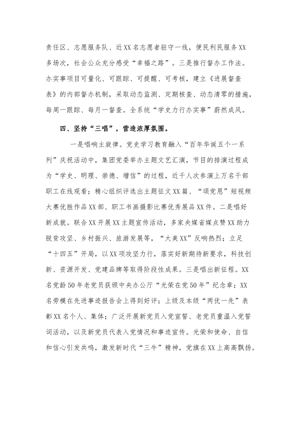 党史学习教育典型经验交流汇报材料供借鉴.docx_第3页