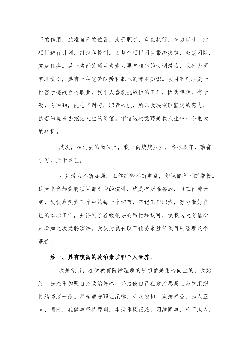 建筑项目四部副职岗位竞聘演讲稿供借鉴.docx_第2页