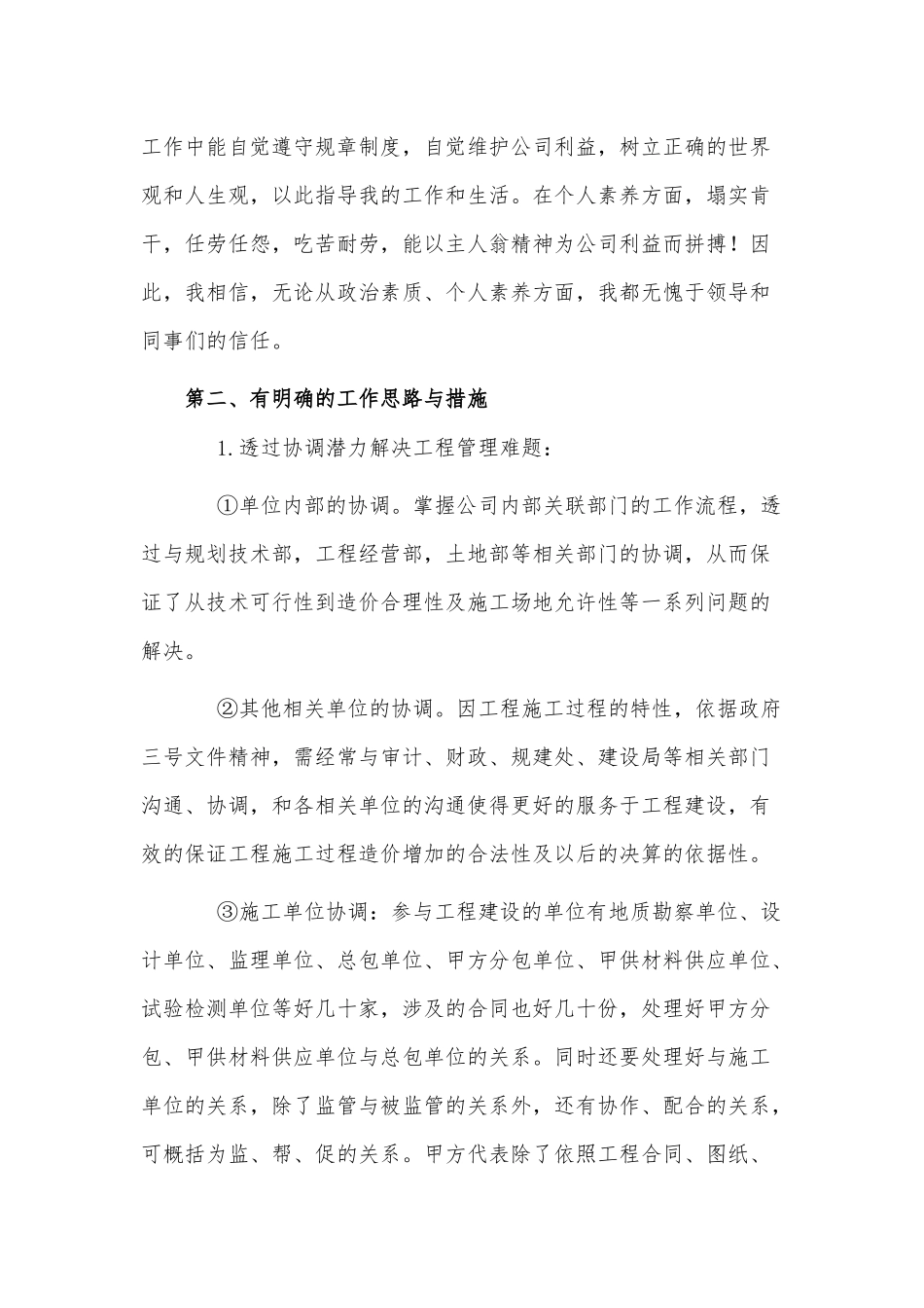 建筑项目四部副职岗位竞聘演讲稿供借鉴.docx_第3页
