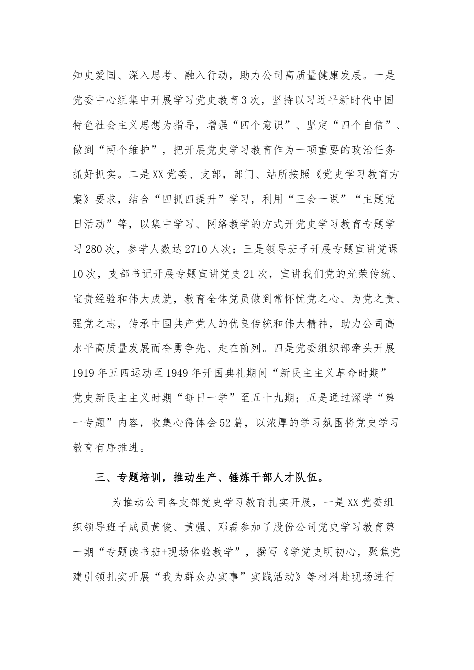 党史学习教育特色和亮点的情况总结报告供借鉴.docx_第2页