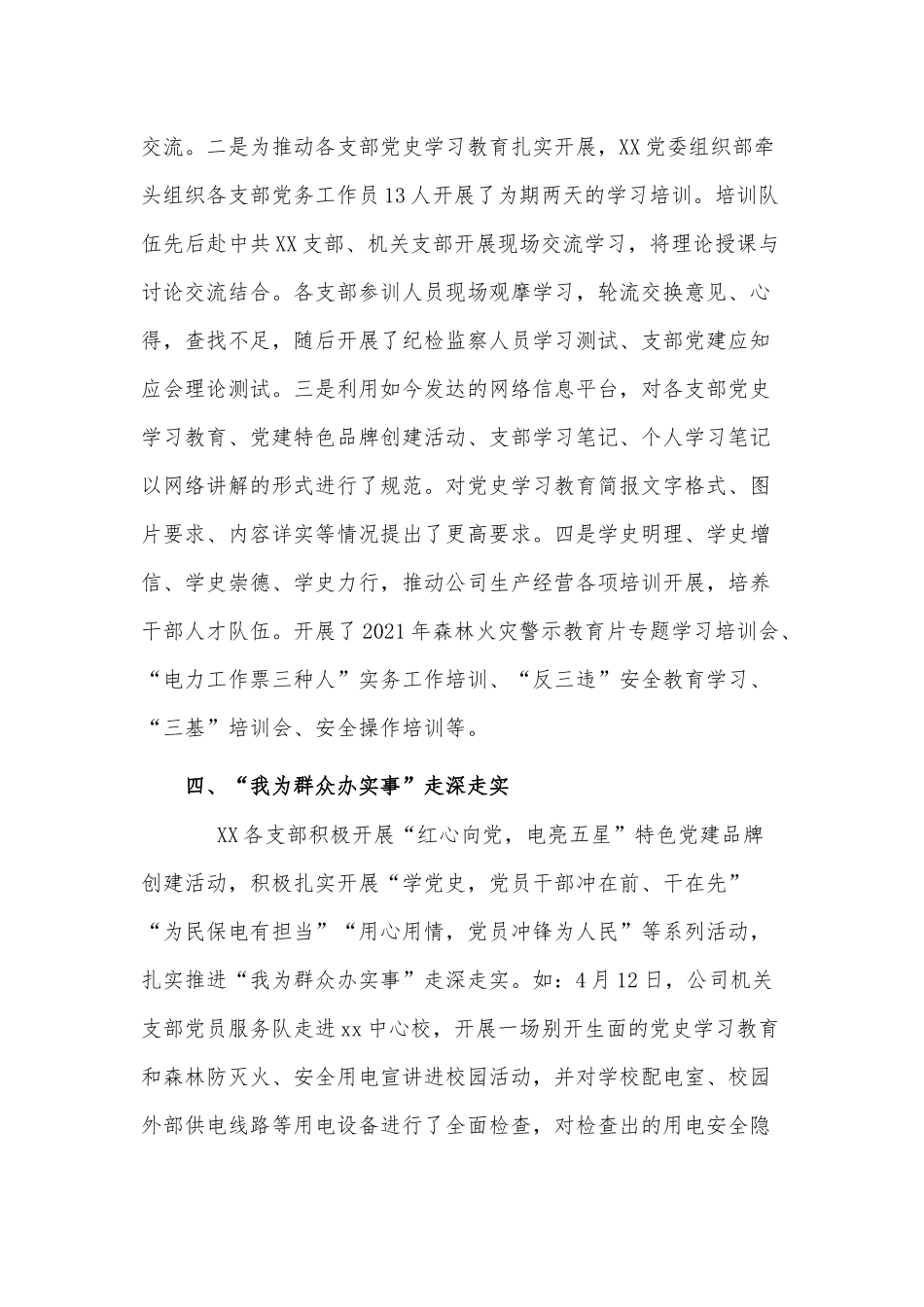 党史学习教育特色和亮点的情况总结报告供借鉴.docx_第3页
