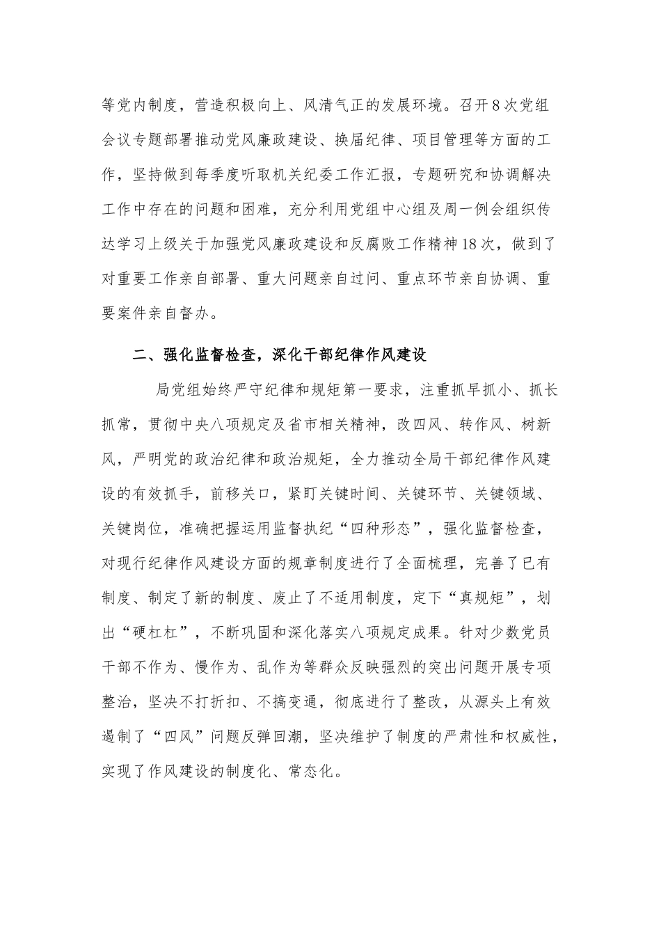 落实全面从严治党主体责任工作汇报供借鉴.docx_第2页