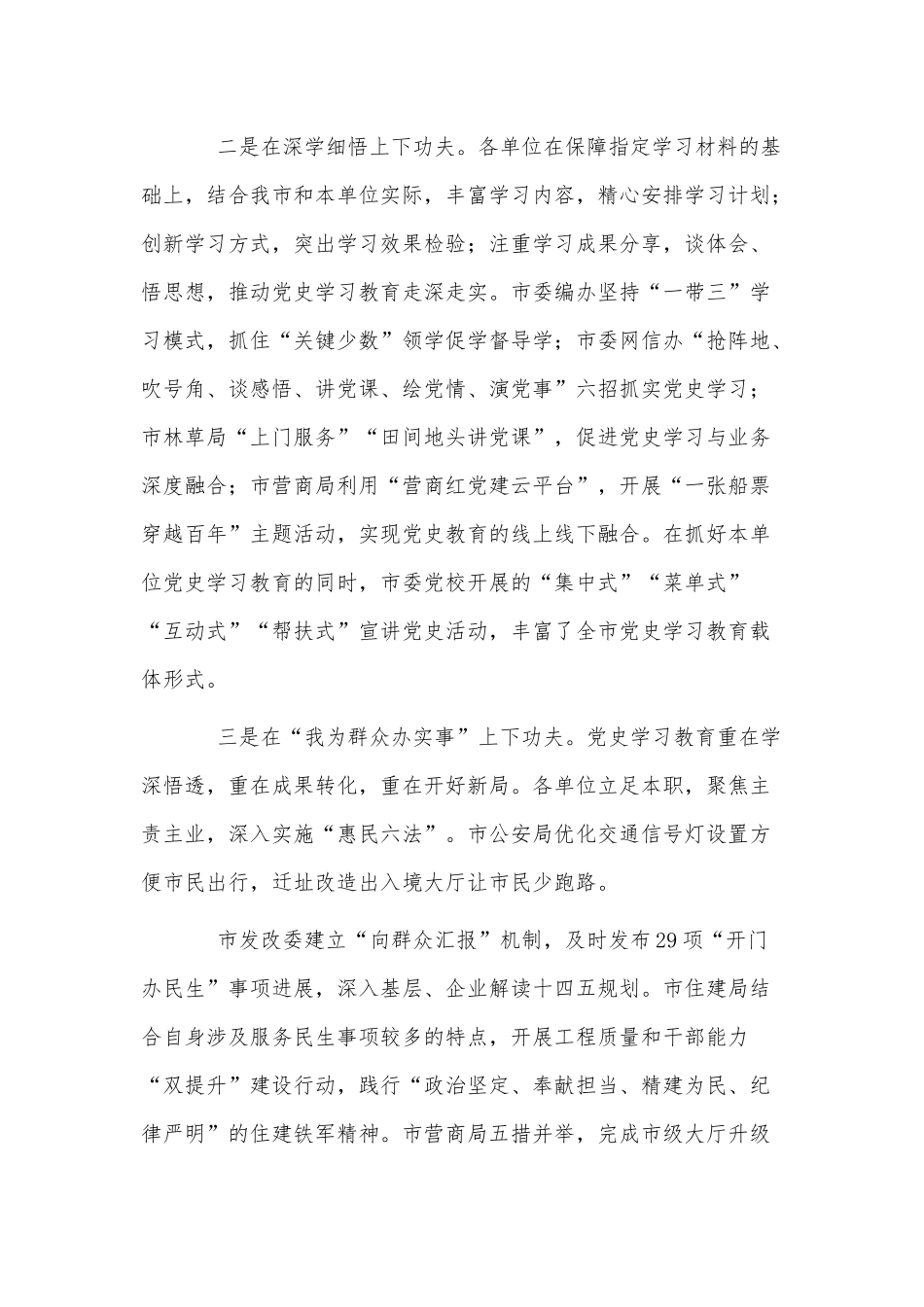 党史学习教育巡回指导组存在的问题及解决措施供借鉴.docx_第3页