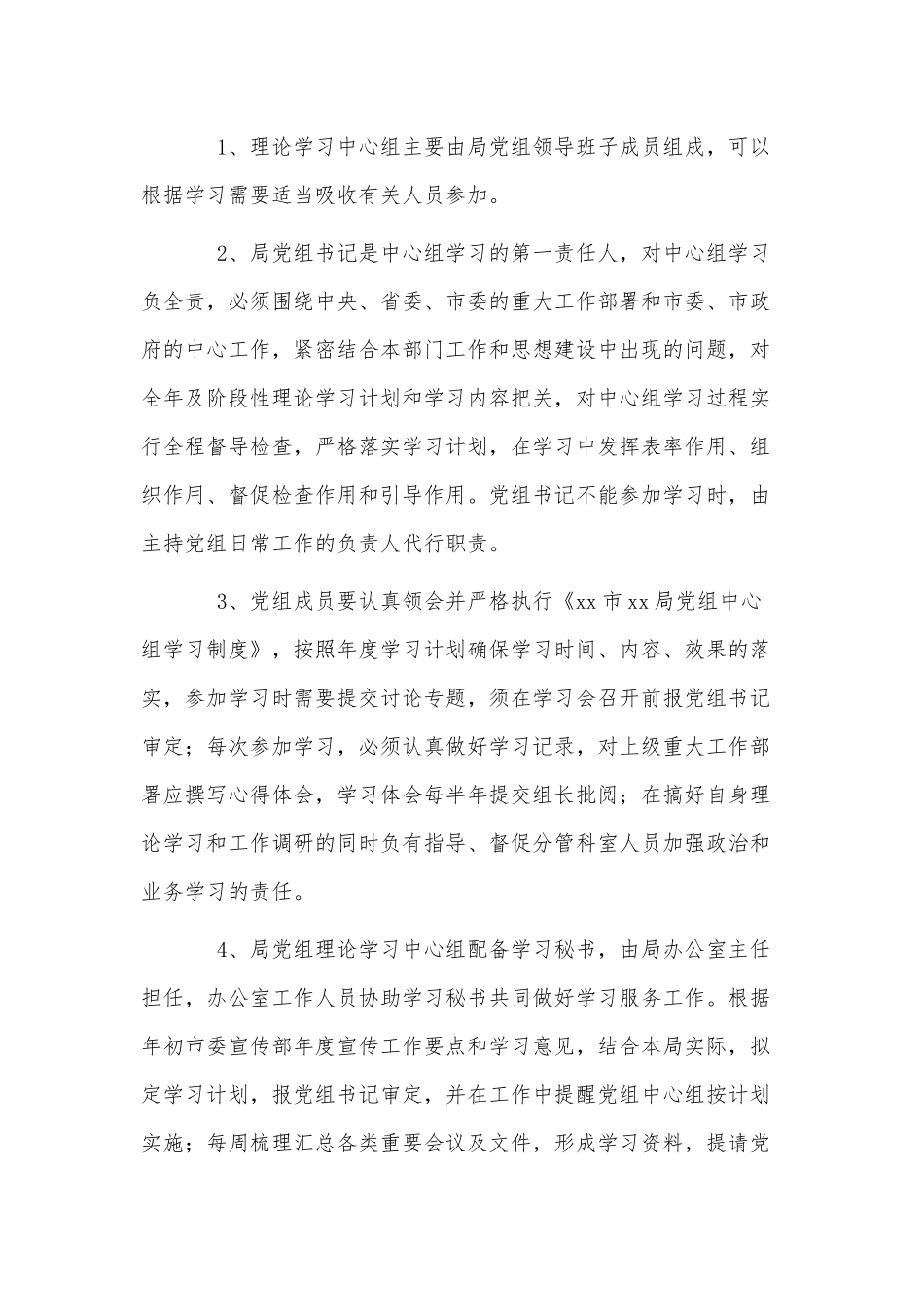 党组中心组学习制度供借鉴.docx_第2页