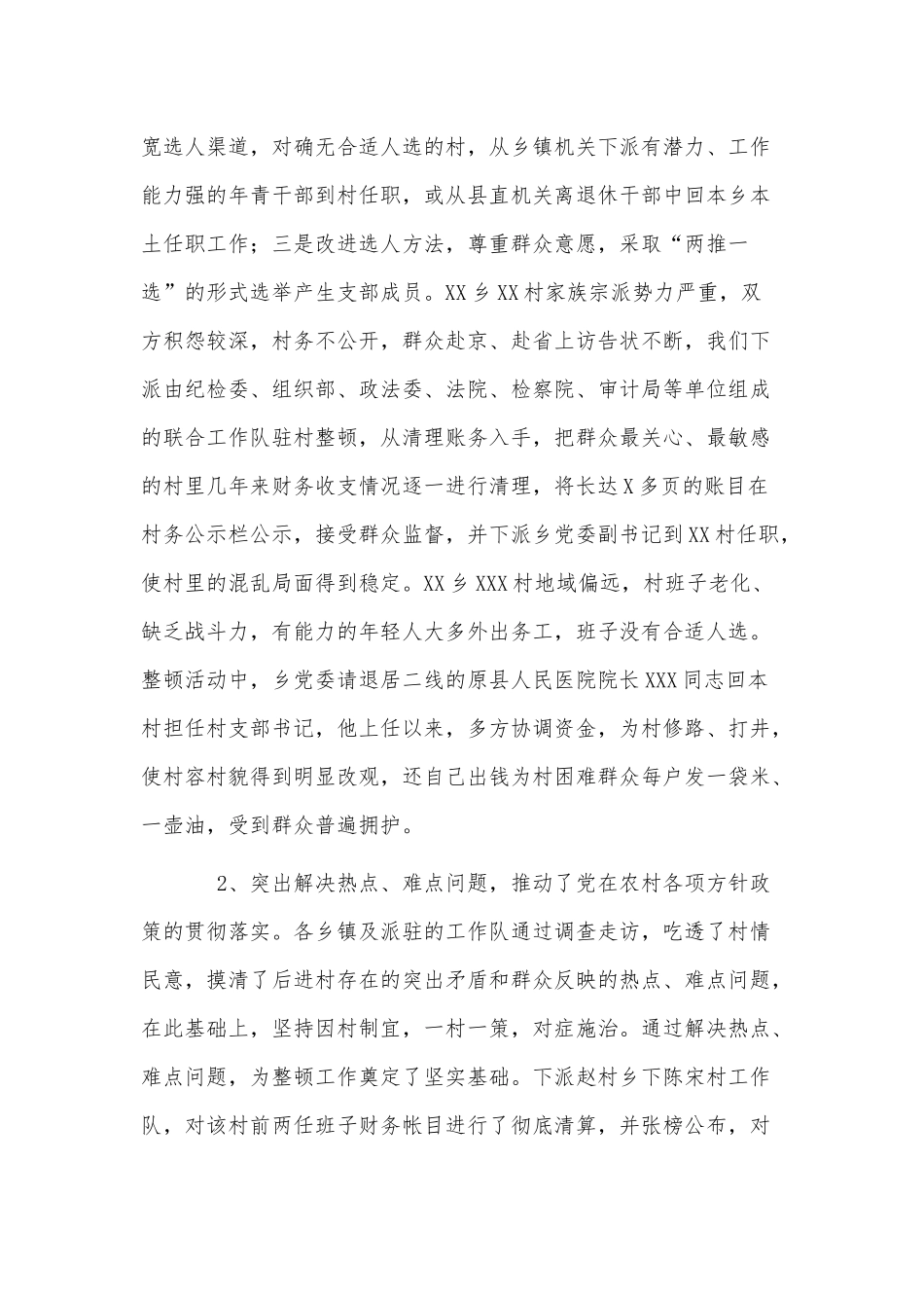 开展后进村党支部集中整顿活动情况汇报供借鉴.docx_第2页