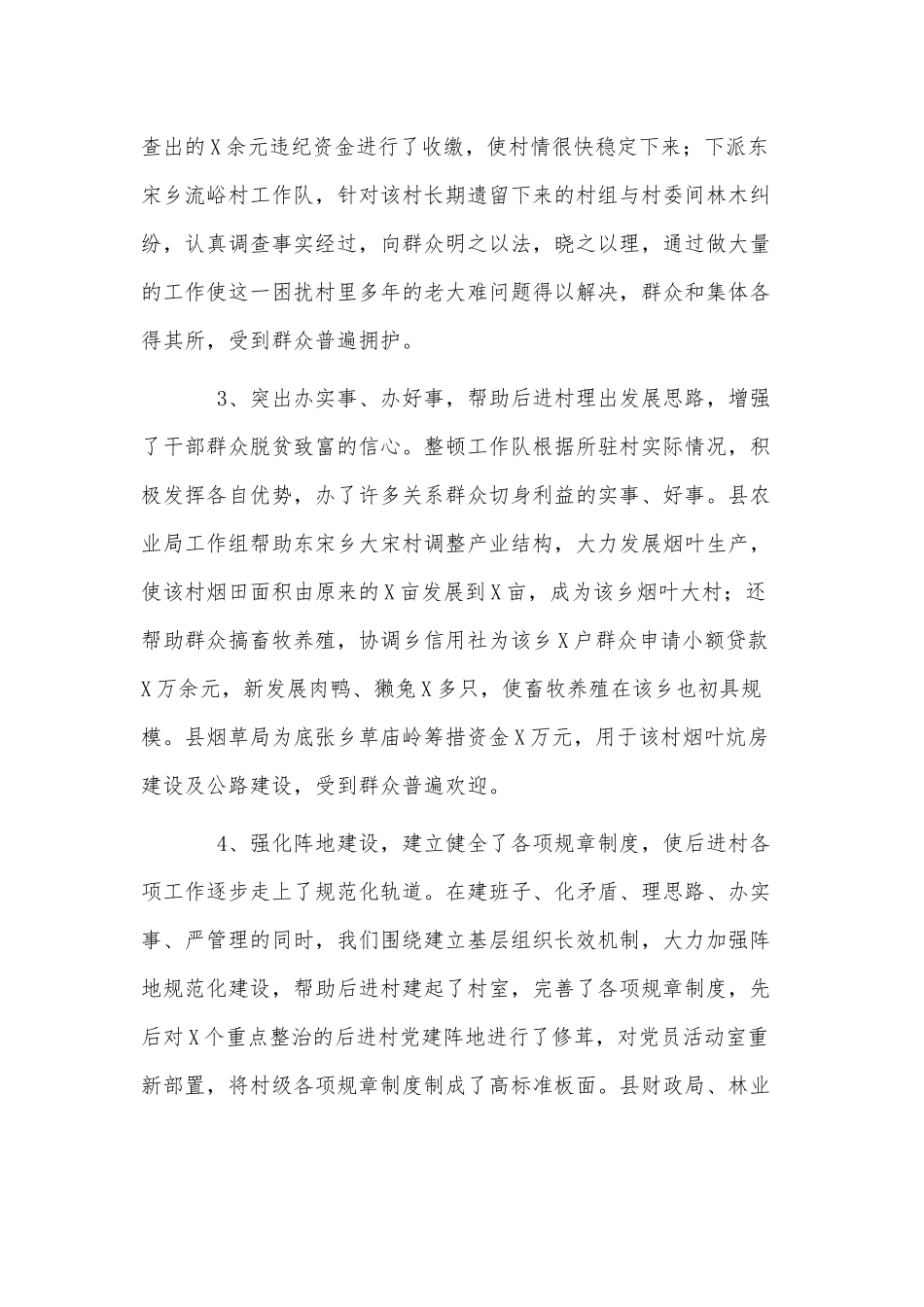 开展后进村党支部集中整顿活动情况汇报供借鉴.docx_第3页