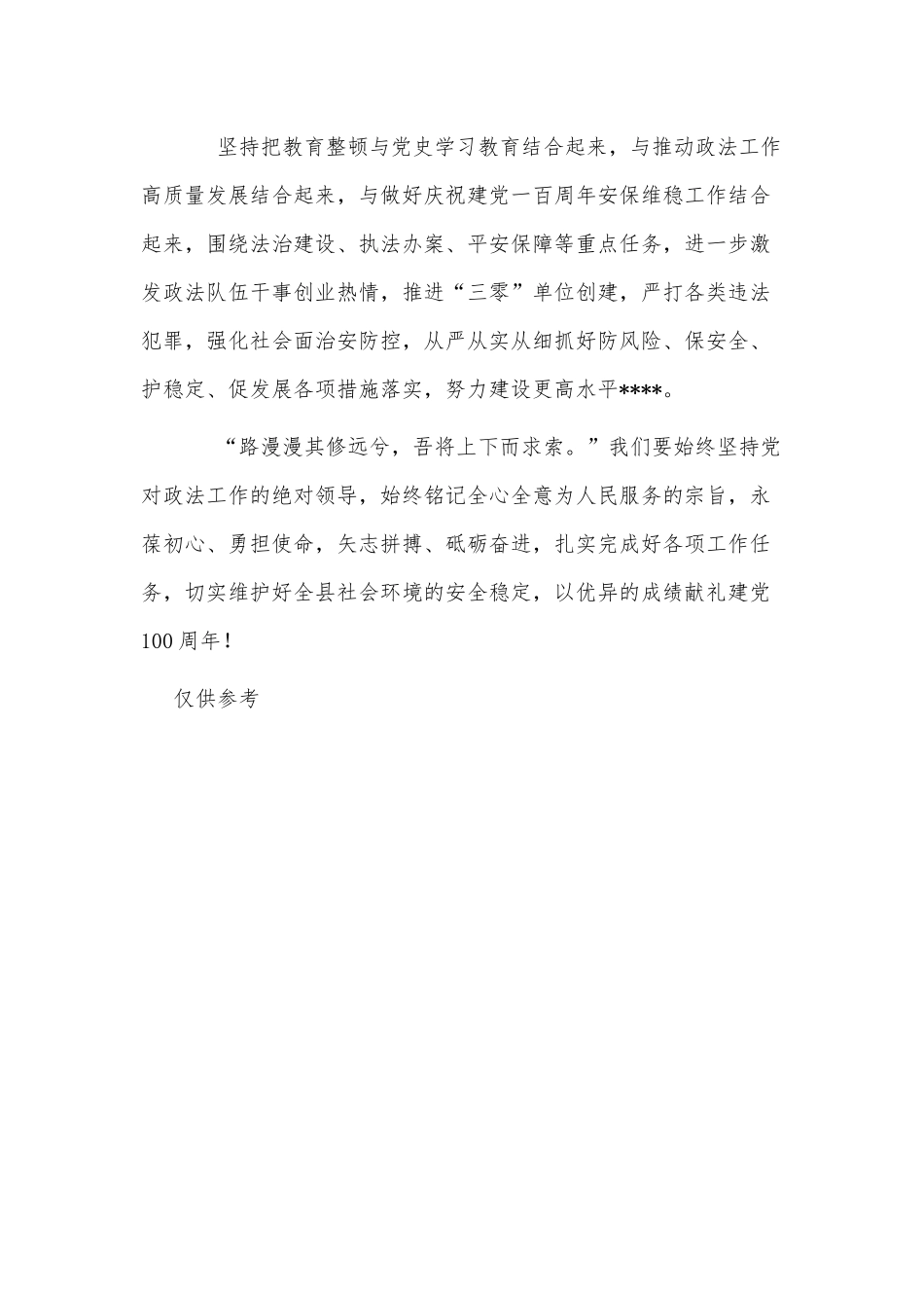 开展社会主义革命与建设时期历史专题研讨交流材料供借鉴.docx_第3页