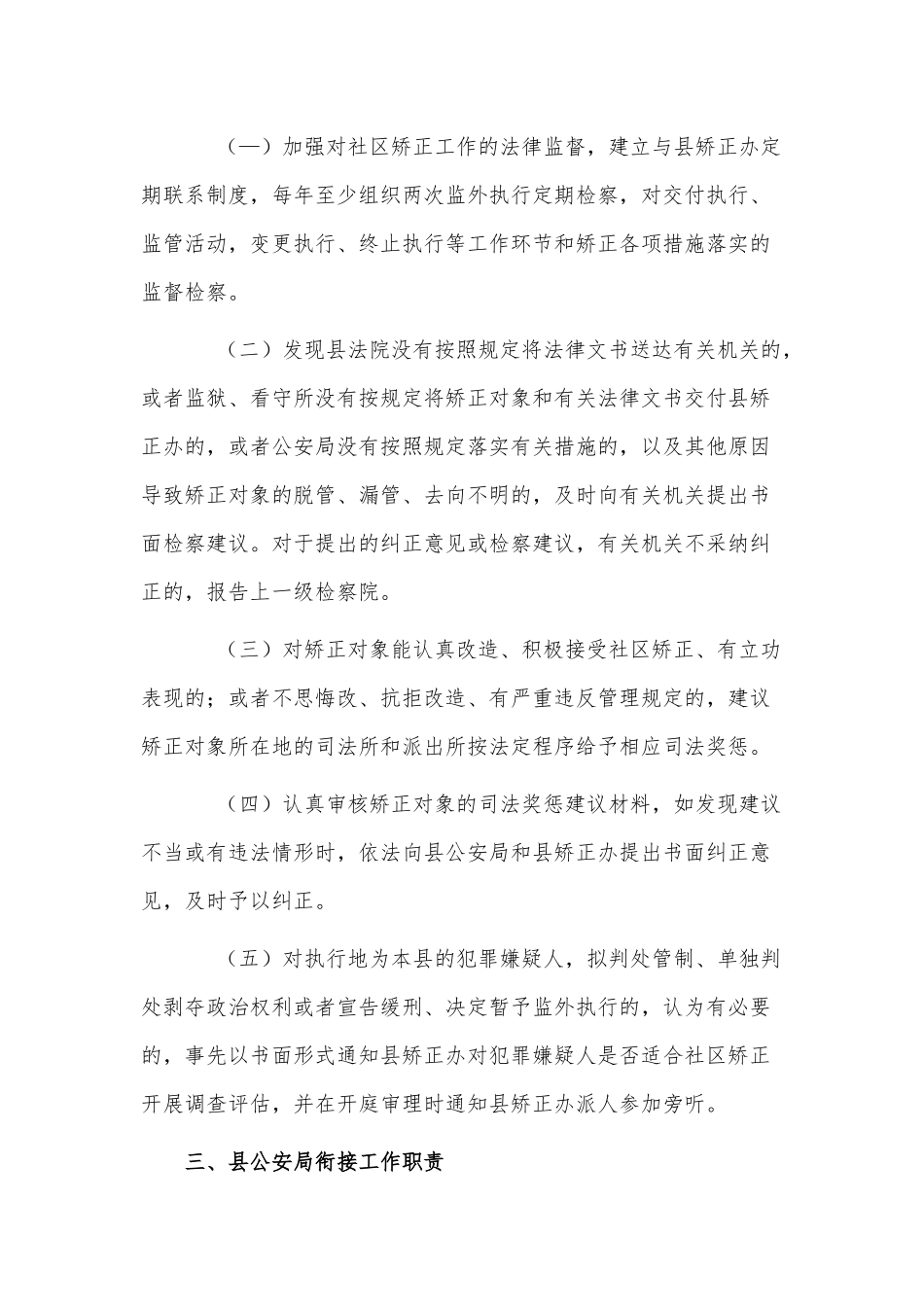 社区矫正职责分工规定供借鉴.docx_第2页