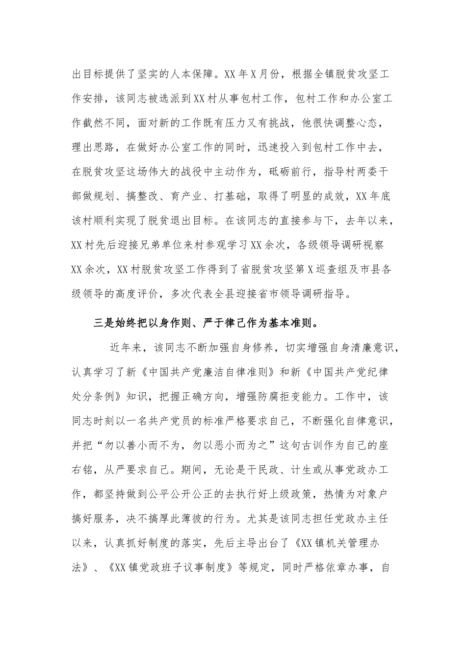 乡镇党政办主任现实表现事迹材料供借鉴.docx_第3页