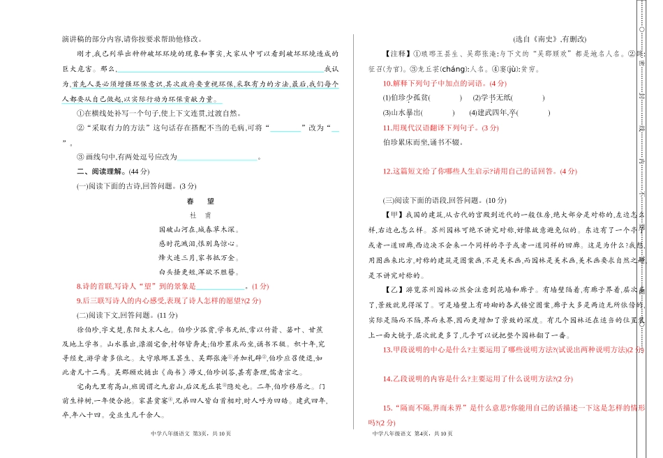 最新人教版八年级语文上册第一学期期末质量达标检测总复习模拟测试题及答案.doc_第2页