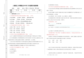最新人教版八年级语文上册第一学期期末质量达标检测总复习模拟测试题及答案.doc