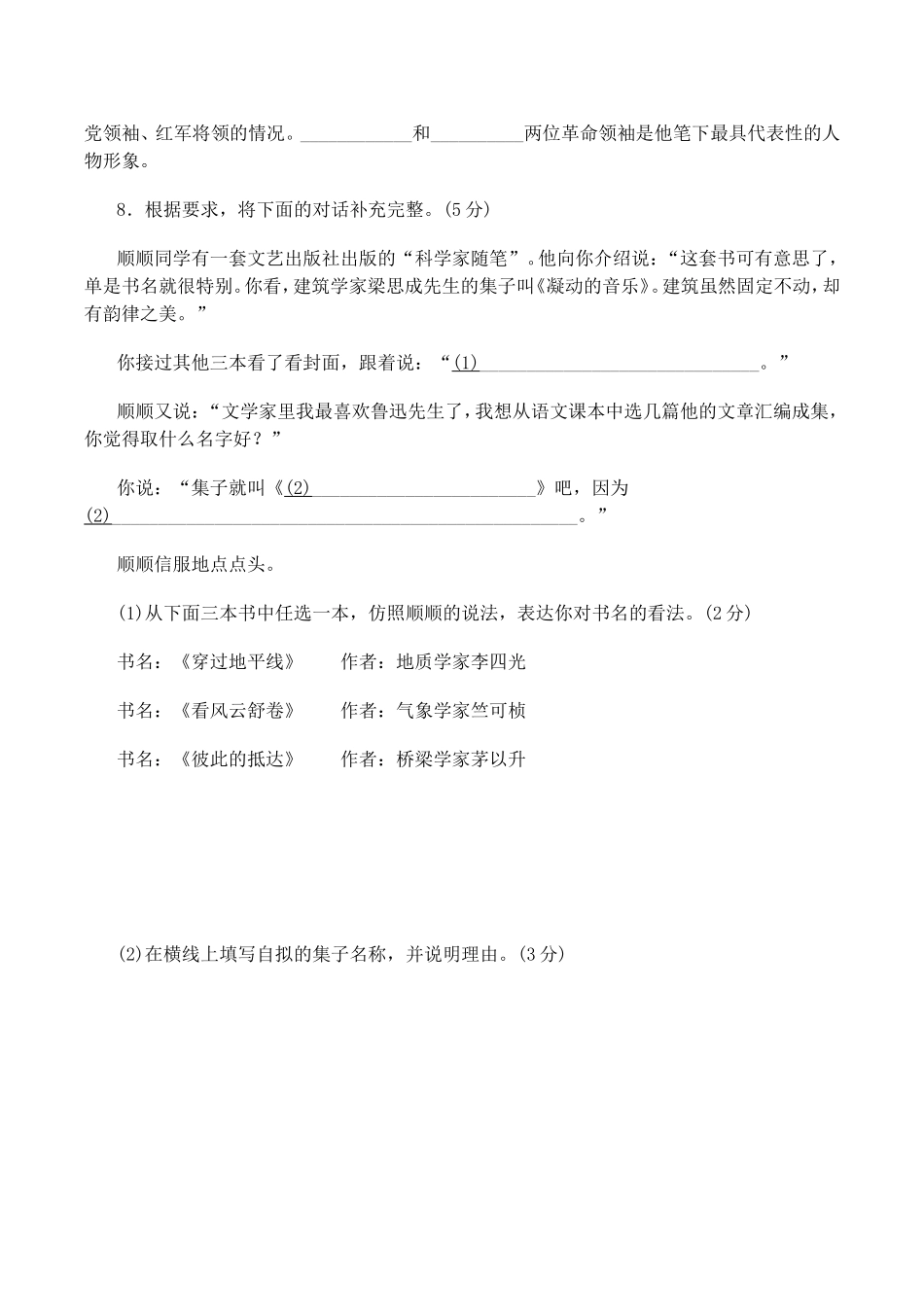 最新人教版八年级语文上册第一学期期中期末质量达标检测总复习模拟测试题及答案 (3).doc_第3页