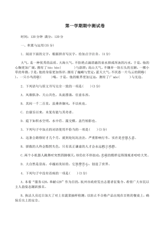 最新人教版八年级语文上册第一学期期中期末质量达标检测总复习模拟测试题及答案 (3).doc