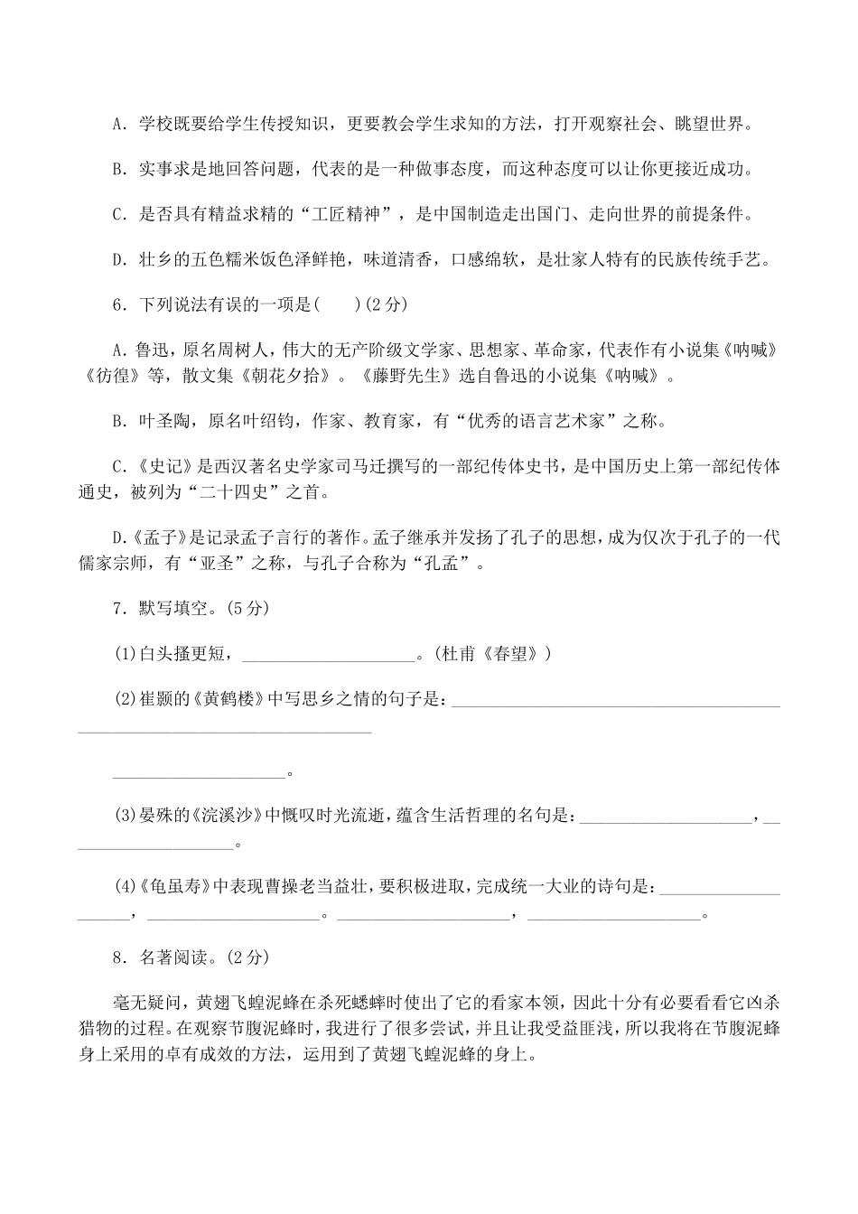 最新人教版八年级语文上册第一学期期中期末质量达标检测总复习模拟测试题及答案 (2).doc_第2页
