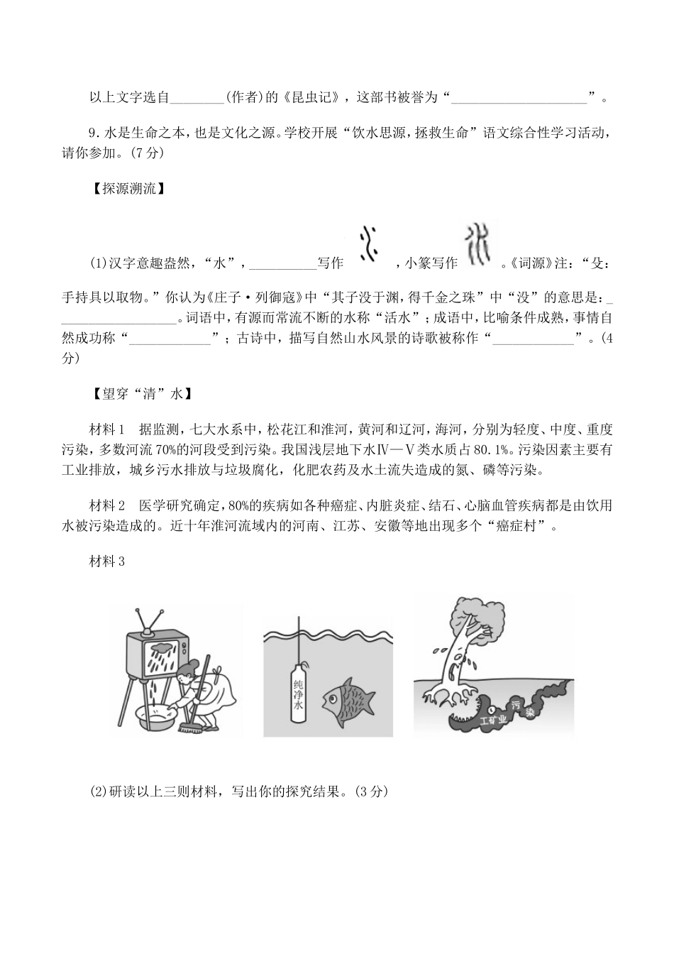 最新人教版八年级语文上册第一学期期中期末质量达标检测总复习模拟测试题及答案 (2).doc_第3页