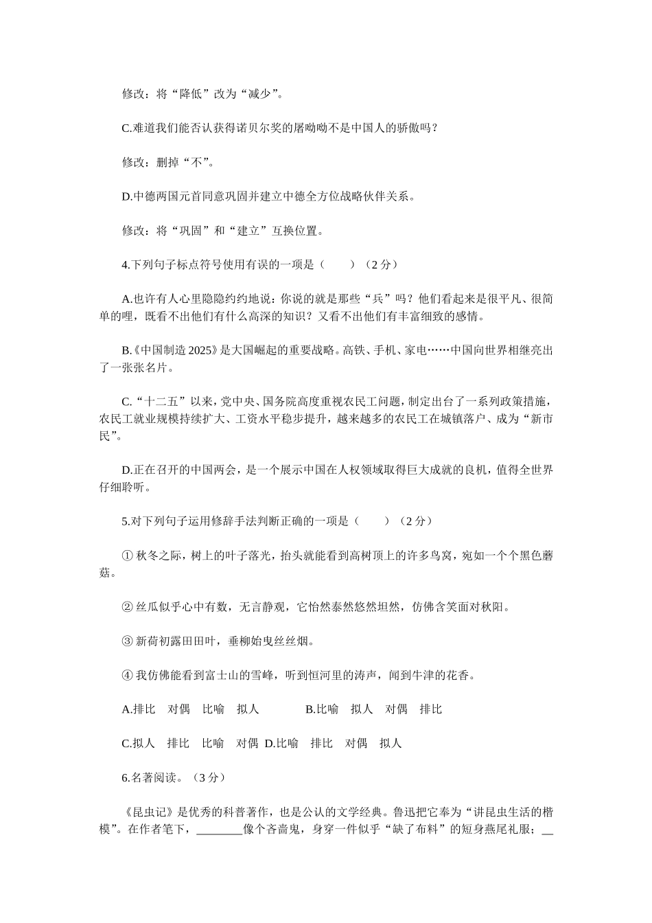 最新人教版八年级语文上册第一学期期中期末质量达标检测总复习模拟测试题及答案B.doc_第2页