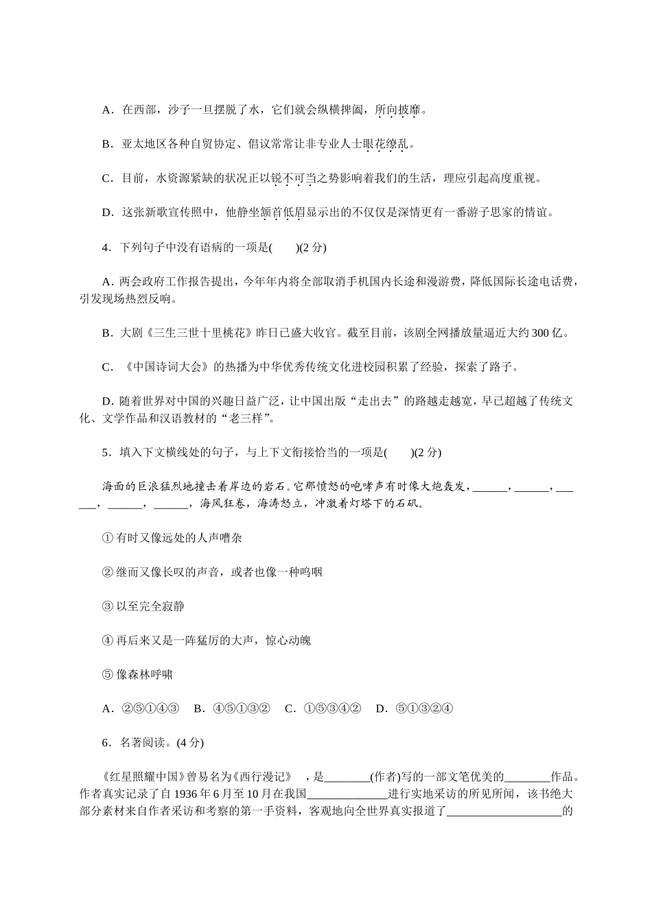 最新人教版八年级语文上册第一学期期中期末质量达标检测总复习模拟测试题及答案.doc_第2页