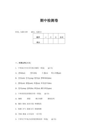最新人教版八年级语文上册第一学期期中期末质量达标检测总复习模拟测试题及答案.doc
