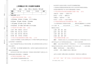 最新人教版八年级语文上册第一学期期中月考质量达标检测总复习模拟测试题及答案.doc