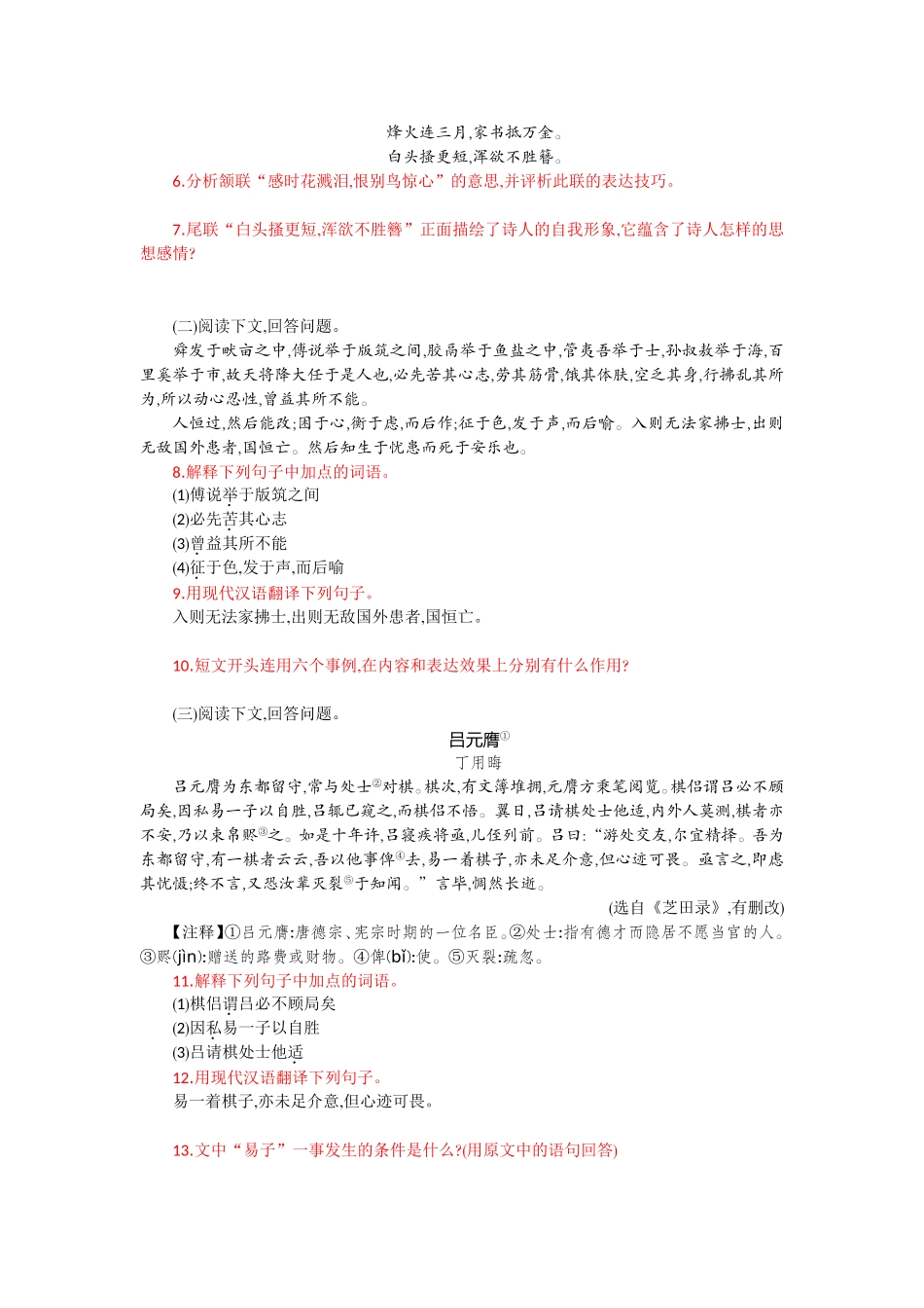 最新人教部编八年级语文上册第一学期第六单元复习试题家庭作业单元测评及答案.doc_第2页