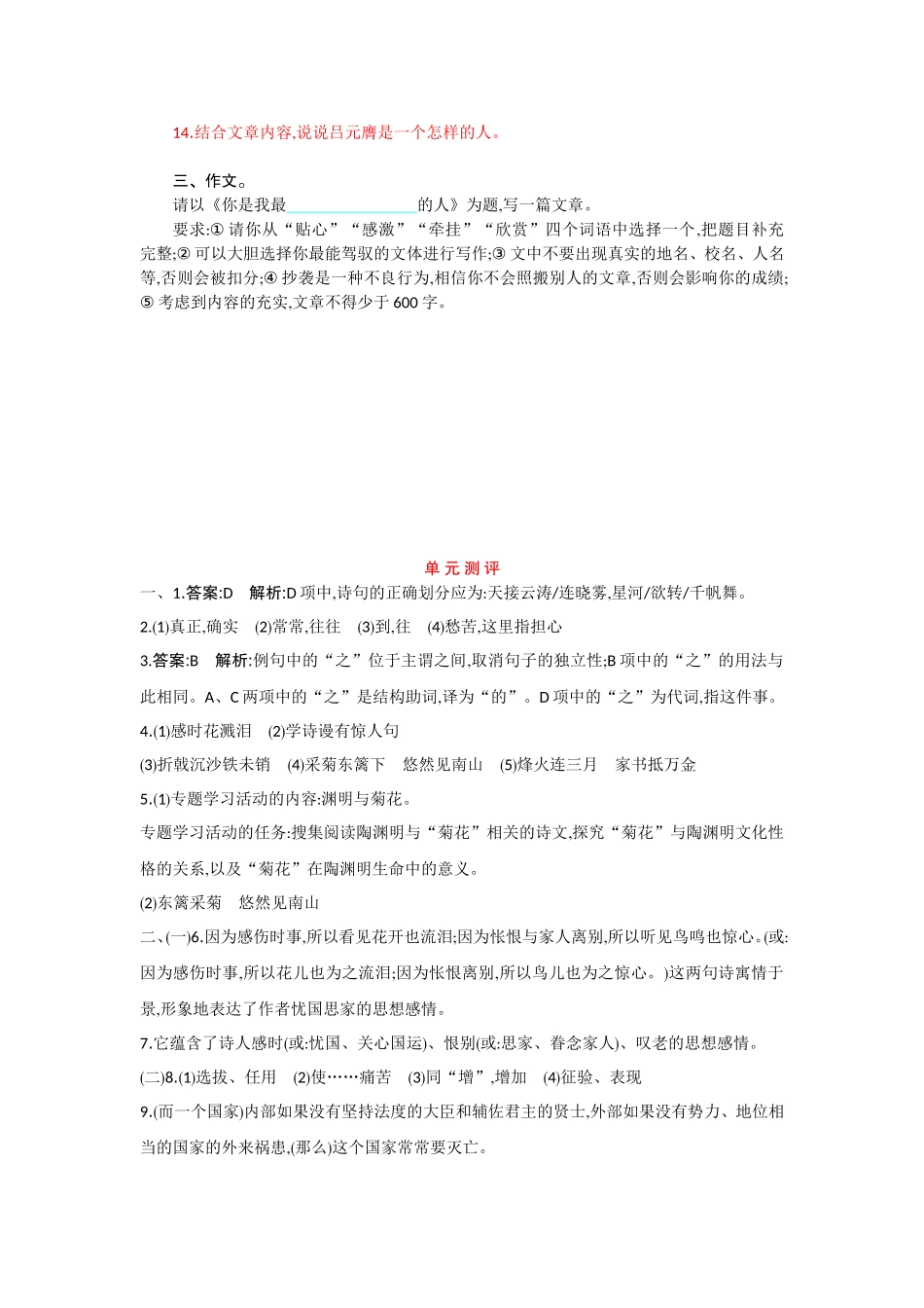 最新人教部编八年级语文上册第一学期第六单元复习试题家庭作业单元测评及答案.doc_第3页