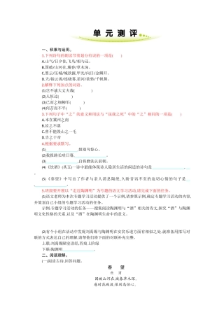最新人教部编八年级语文上册第一学期第六单元复习试题家庭作业单元测评及答案.doc