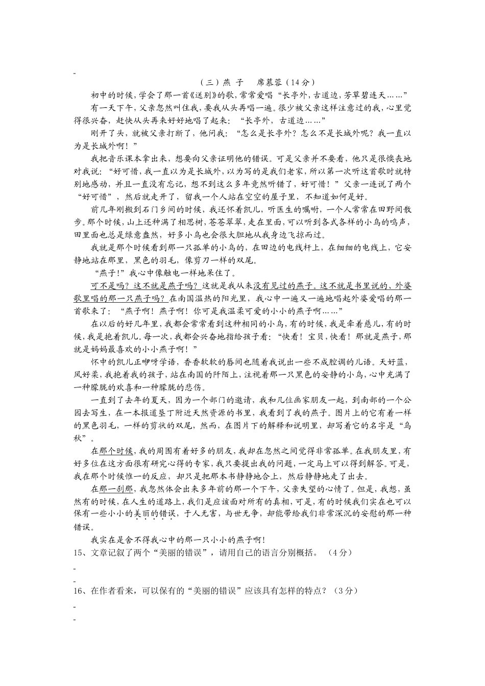 最新人教部编八年级语文上册第一学期第二单元复习试题周末家庭作业单元达标测评及答案.doc_第3页