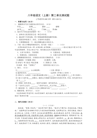 最新人教部编八年级语文上册第一学期第二单元复习试题周末家庭作业单元达标测评及答案.doc