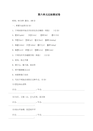 最新人教部编八年级语文上册第一学期第六单元复习试题周末家庭作业单元达标测评及答案.doc