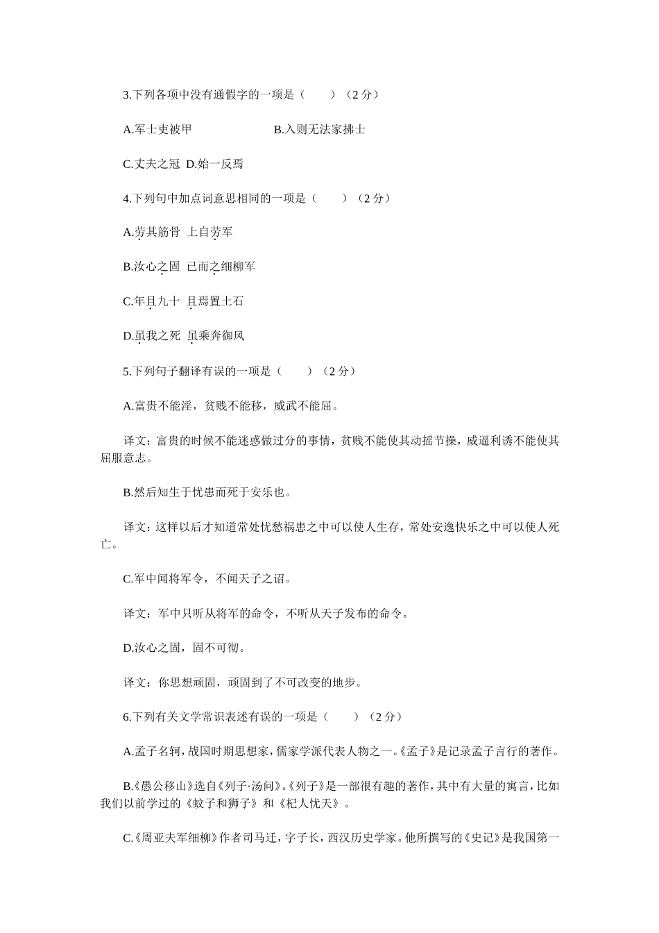 最新人教部编八年级语文上册第一学期第六单元复习试题家庭作业单元测评及答案2.doc_第2页