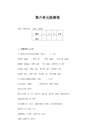 最新人教部编八年级语文上册第一学期第六单元复习试题家庭作业单元测评及答案2.doc