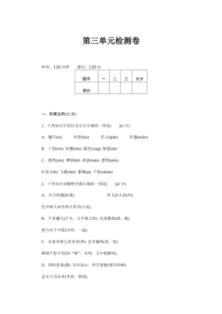 最新人教部编八年级语文上册第一学期第三单元复习试题家庭作业单元测评及答案3.doc