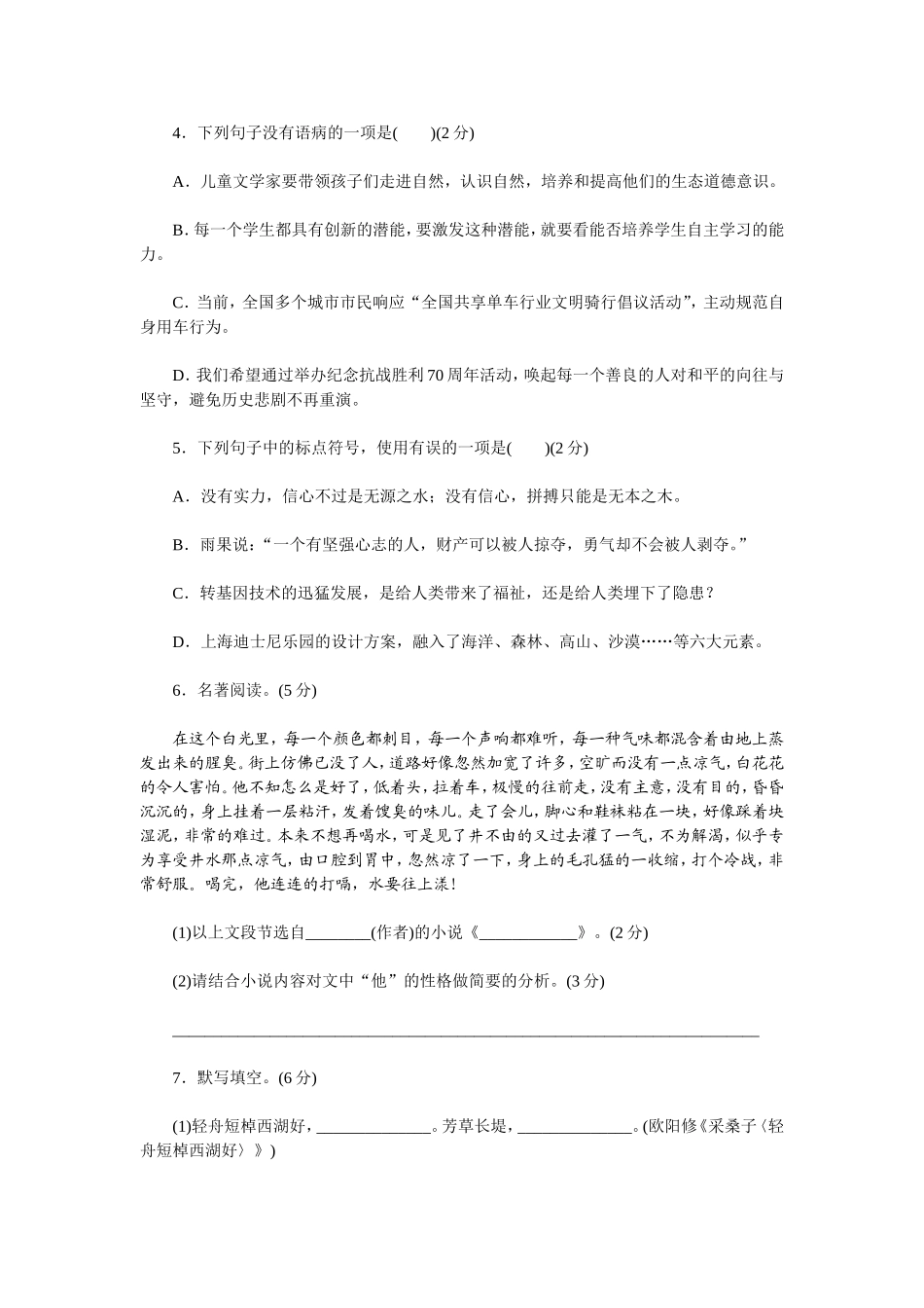 最新人教部编八年级语文上册第一学期第四单元复习试题家庭作业单元测评及答案 (2).doc_第2页