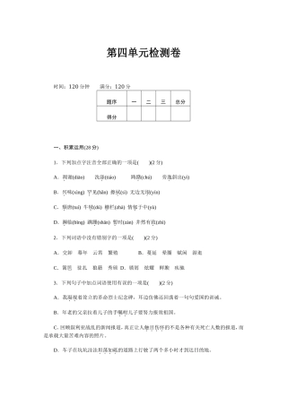 最新人教部编八年级语文上册第一学期第四单元复习试题家庭作业单元测评及答案 (2).doc