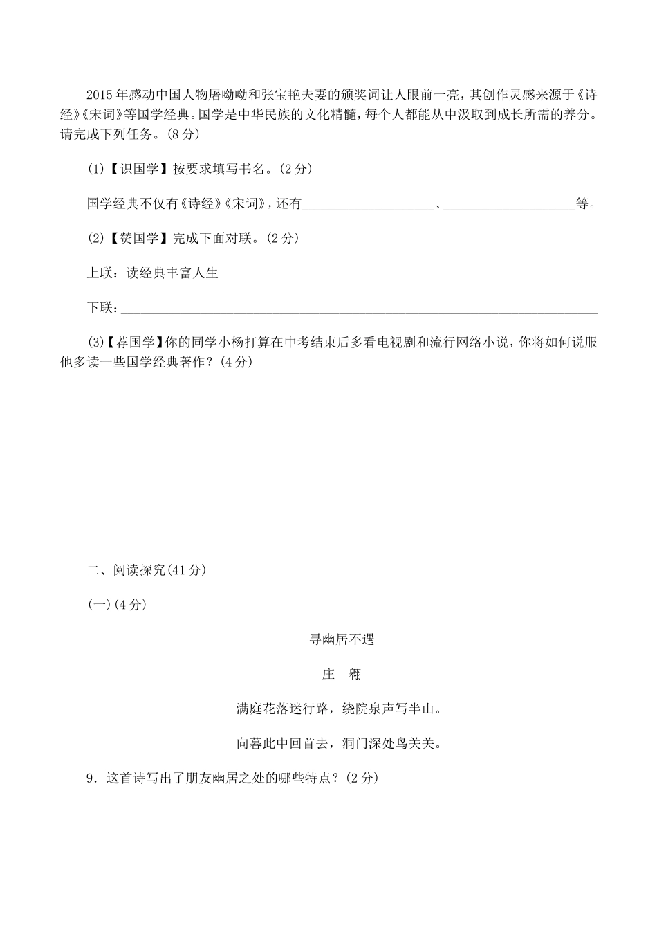 最新人教部编八年级语文上册第一学期第三单元复习试题周末家庭作业单元达标测评及答案.doc_第3页