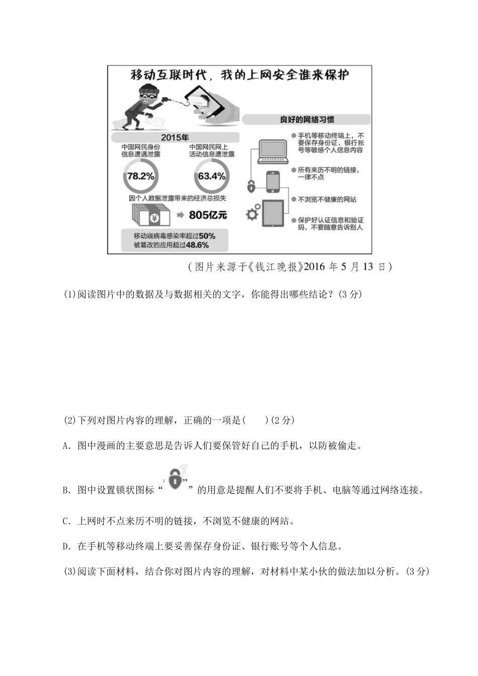 最新人教部编八年级语文上册第一学期第四单元复习试题周末家庭作业单元达标测评及答案.doc_第3页