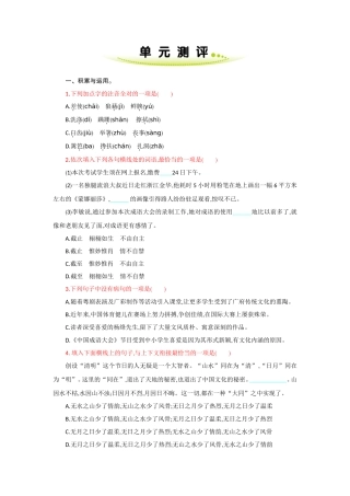 最新人教部编八年级语文上册第一学期第四单元复习试题家庭作业单元测评及答案.doc