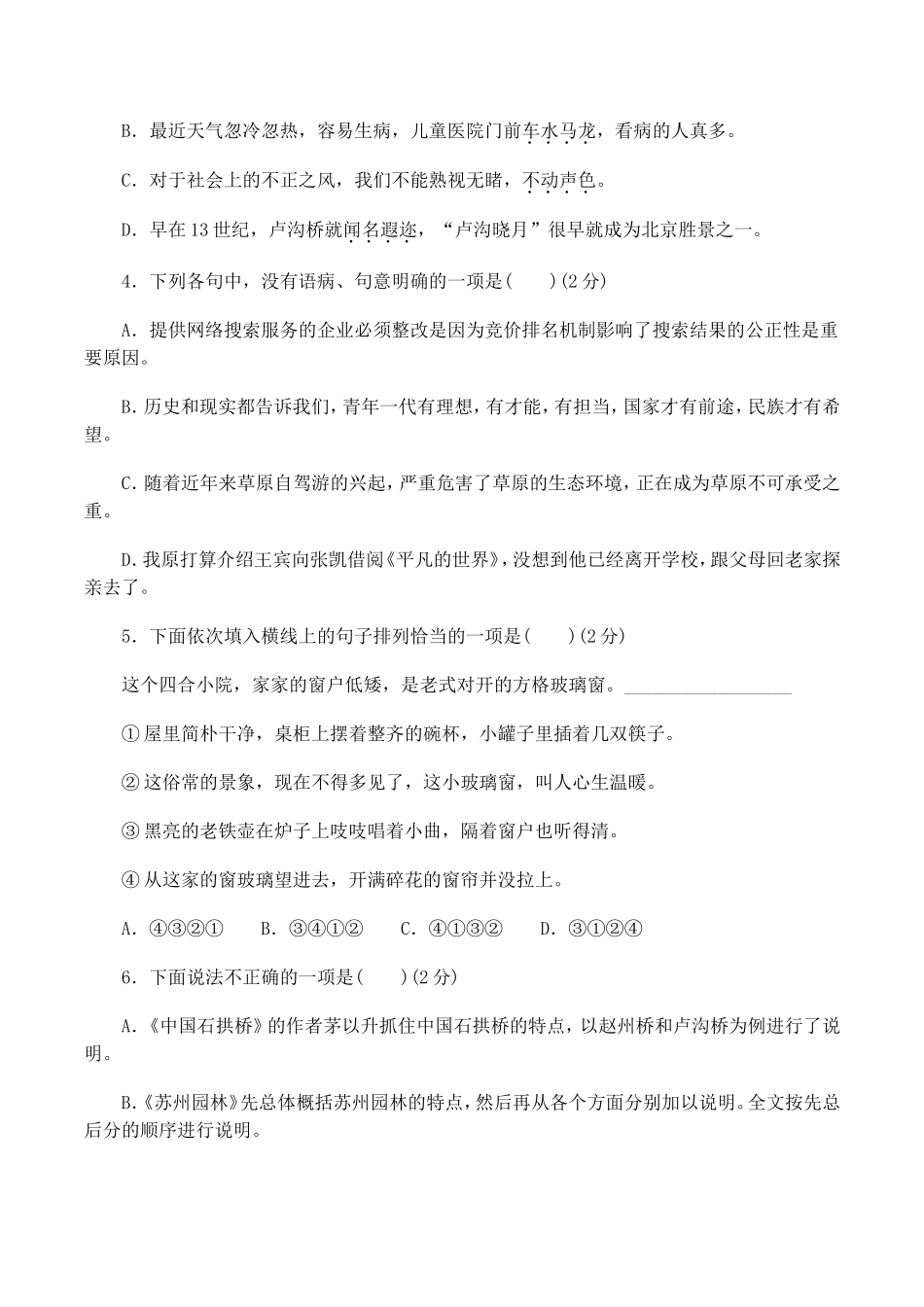 最新人教部编八年级语文上册第一学期第五单元复习试题周末家庭作业单元达标测评及答案.doc_第2页