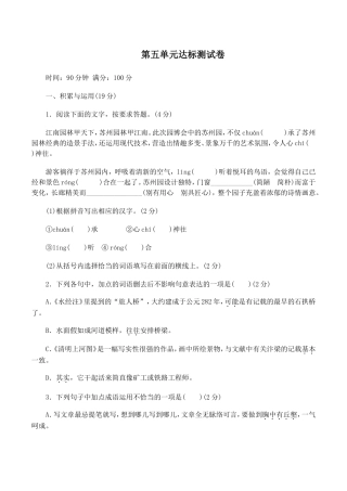 最新人教部编八年级语文上册第一学期第五单元复习试题周末家庭作业单元达标测评及答案.doc