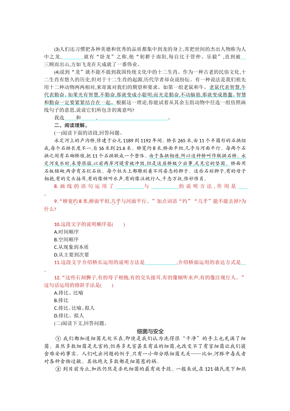 最新人教部编八年级语文上册第一学期第五单元复习试题家庭作业单元测评及答案.doc_第2页