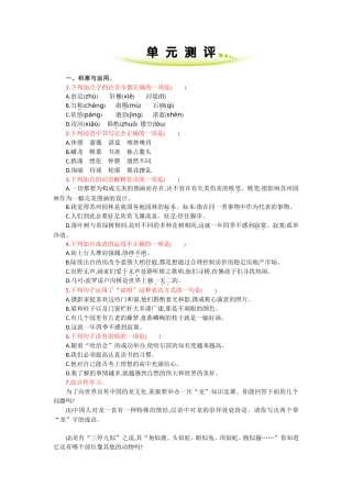 最新人教部编八年级语文上册第一学期第五单元复习试题家庭作业单元测评及答案.doc