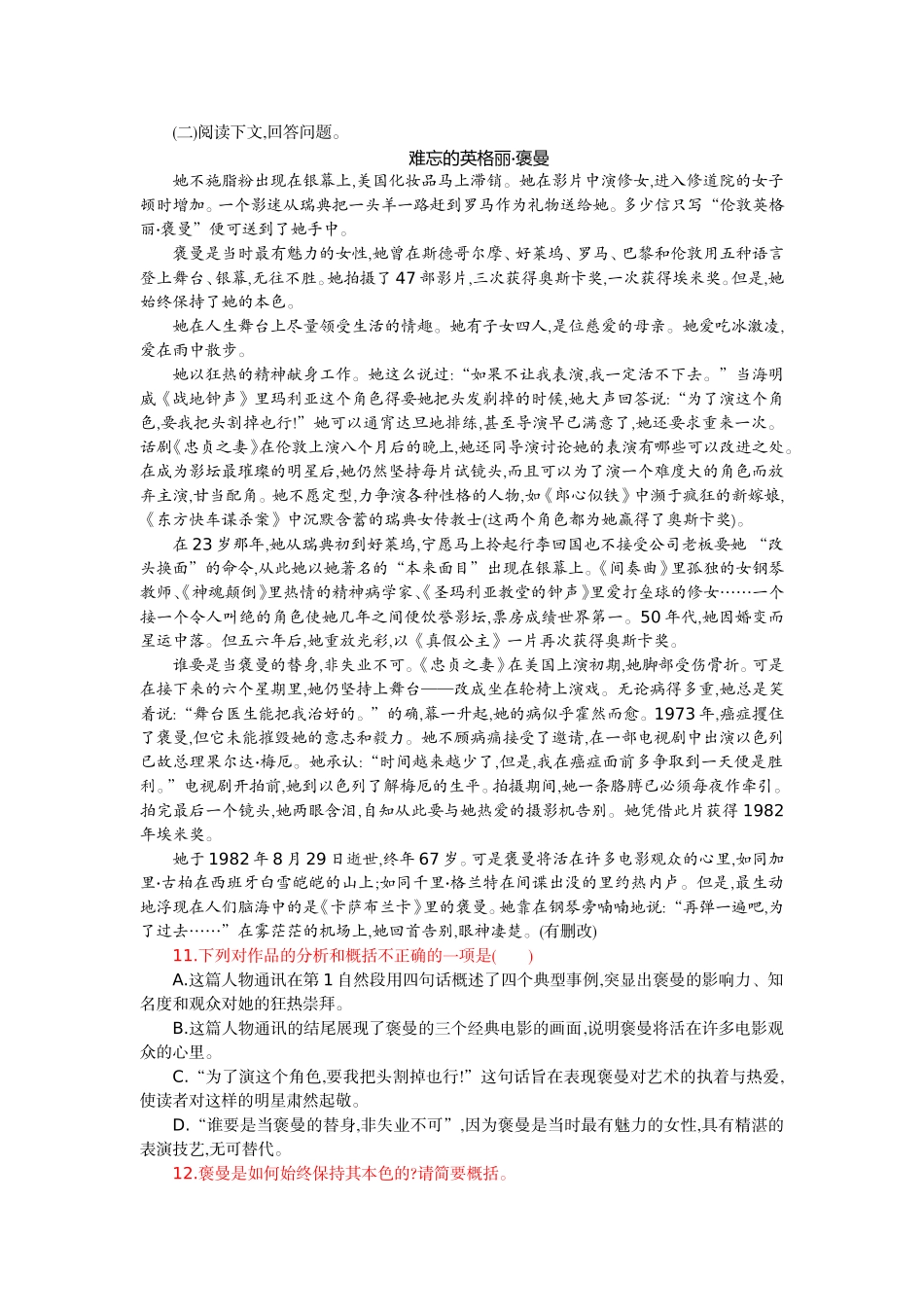 最新人教部编八年级语文上册第一学期第一单元复习试题家庭作业单元测评及答案.doc_第3页