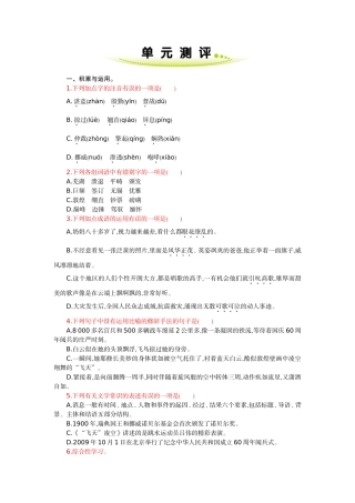 最新人教部编八年级语文上册第一学期第一单元复习试题家庭作业单元测评及答案.doc