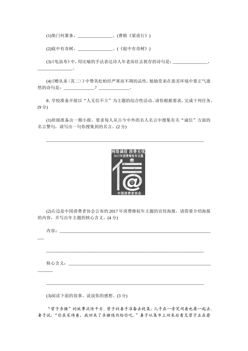 最新人教部编八年级语文上册秋季第一学期第二单元复习试题家庭作业单元测评及答案.doc_第3页