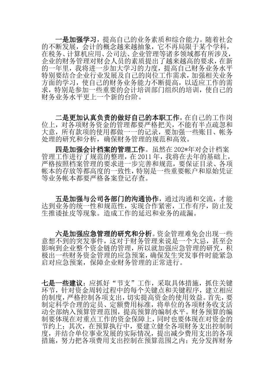2021年供公司企业出纳工作总结及2022工作计划.doc_第2页