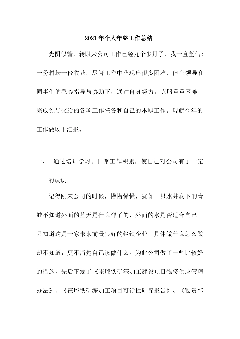 2021年公司企业采购员年终工作总结.docx_第1页