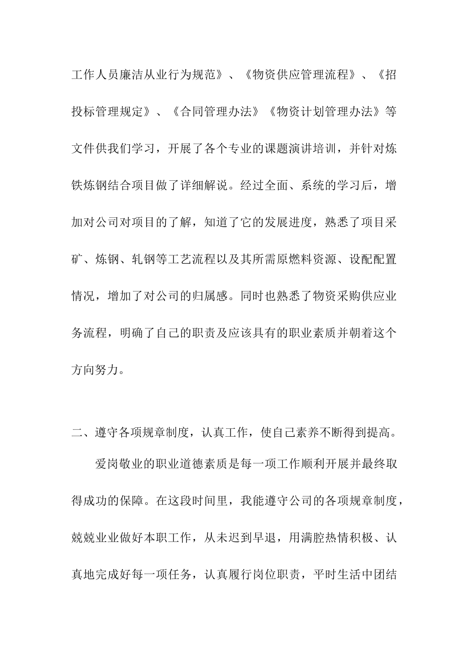 2021年公司企业采购员年终工作总结.docx_第2页
