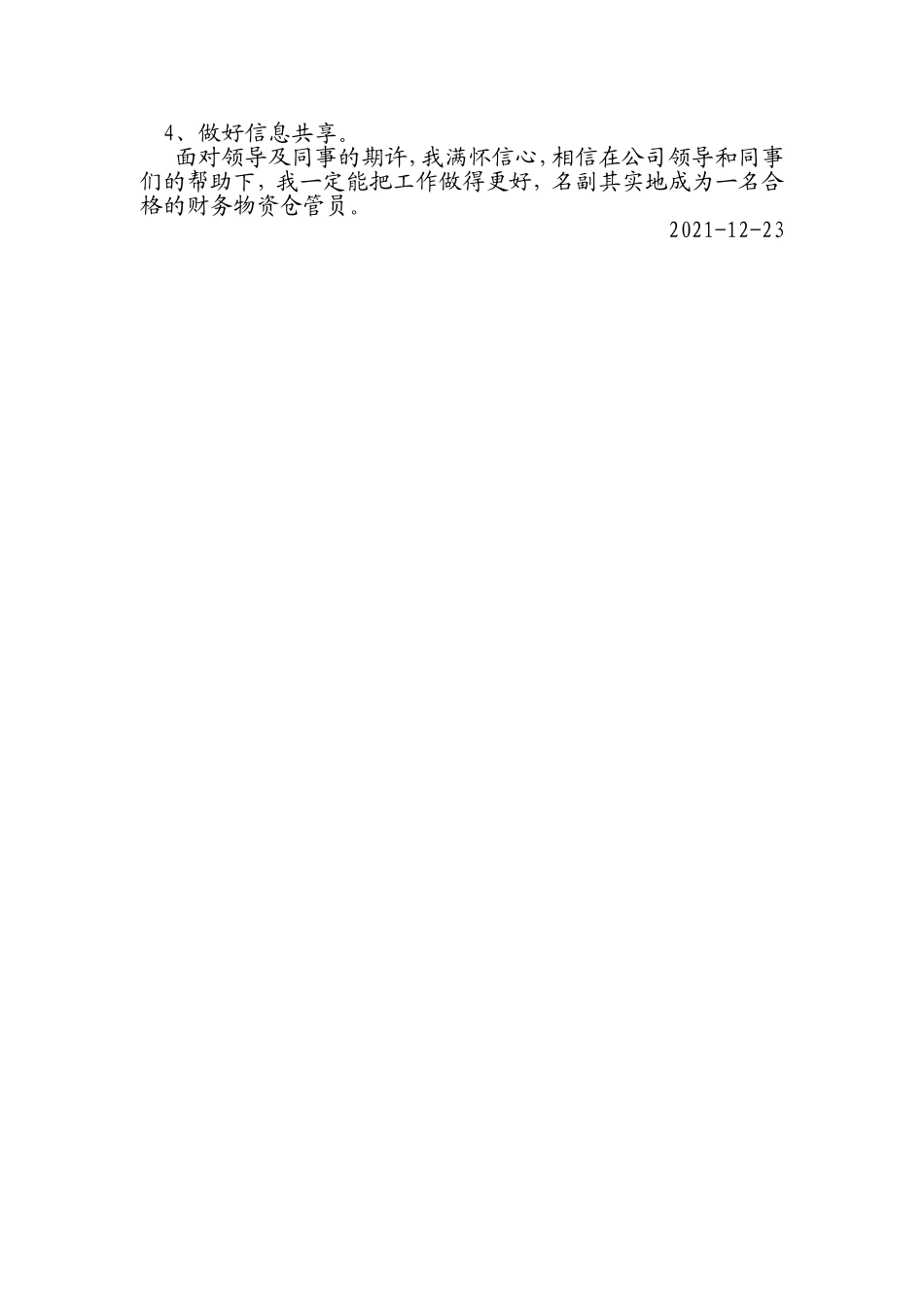 2021年仓库管理员年终个人工作总结.doc_第2页